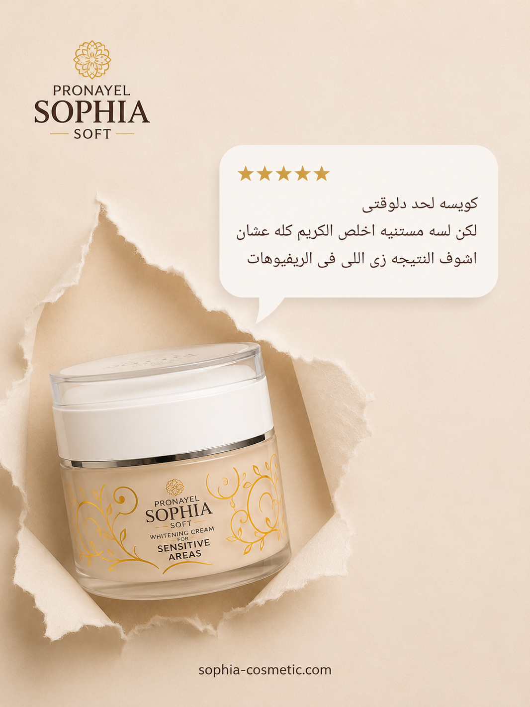 SOPHIA-Cosmetics-eg