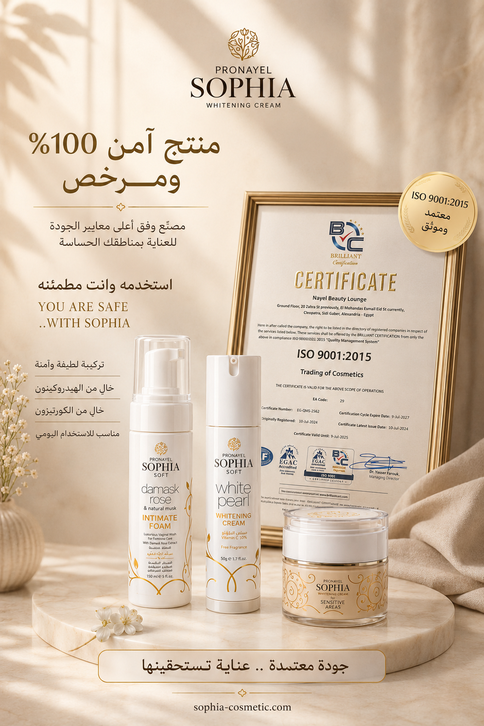 SOPHIA-Cosmetics-eg