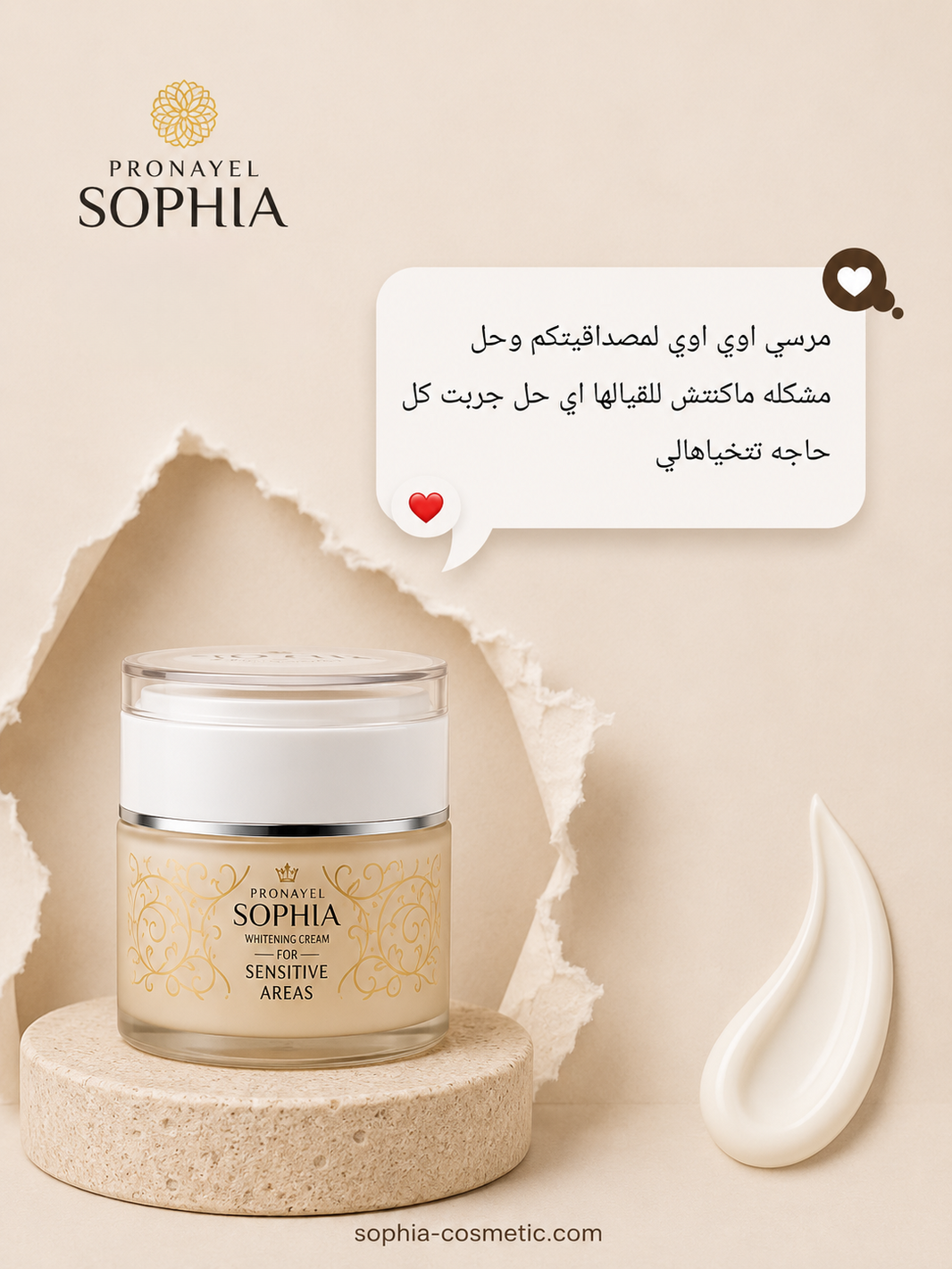 Products – SOPHIA-Cosmetics-eg