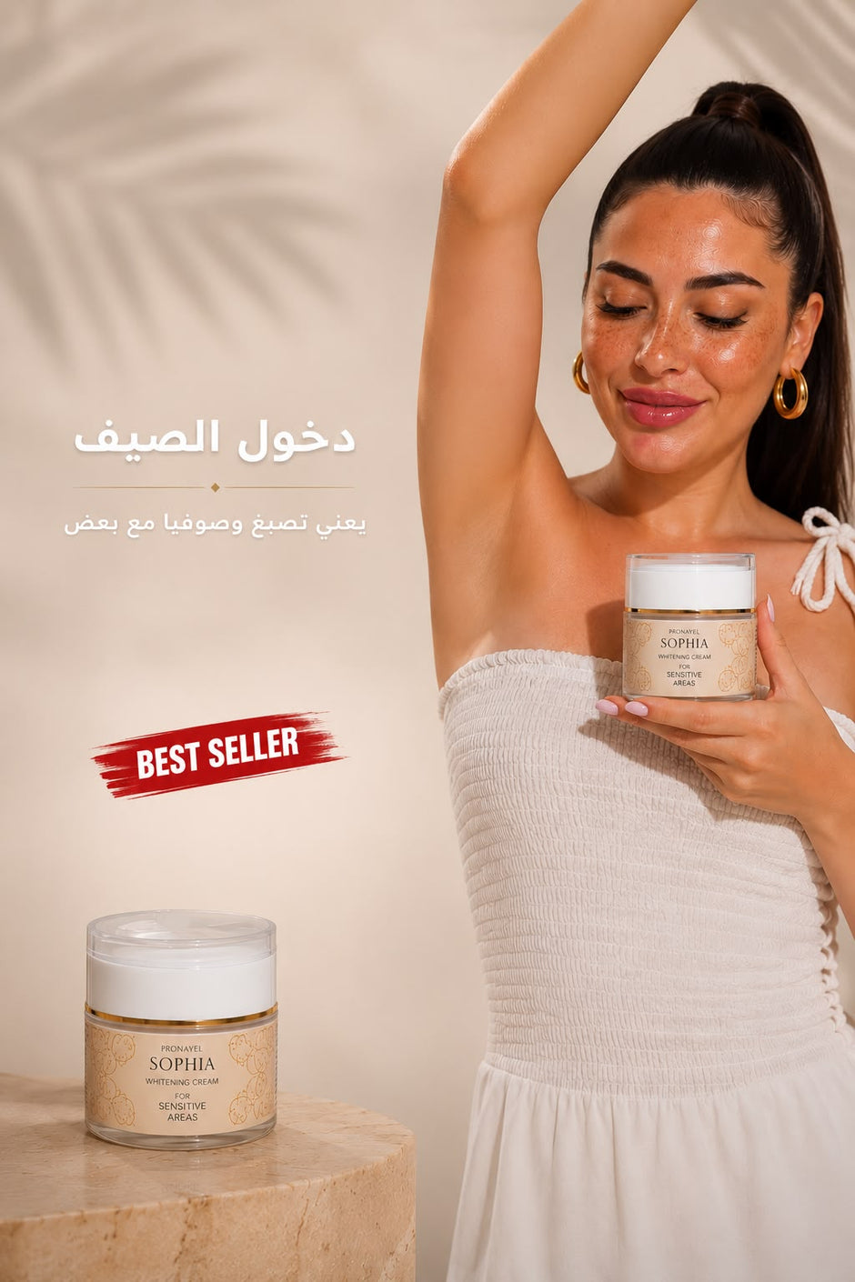 SOPHIA-Cosmetics-eg
